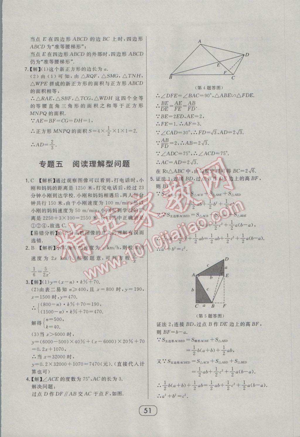 2017年北大绿卡课时同步讲练九年级数学下册人教版 参考答案第42页