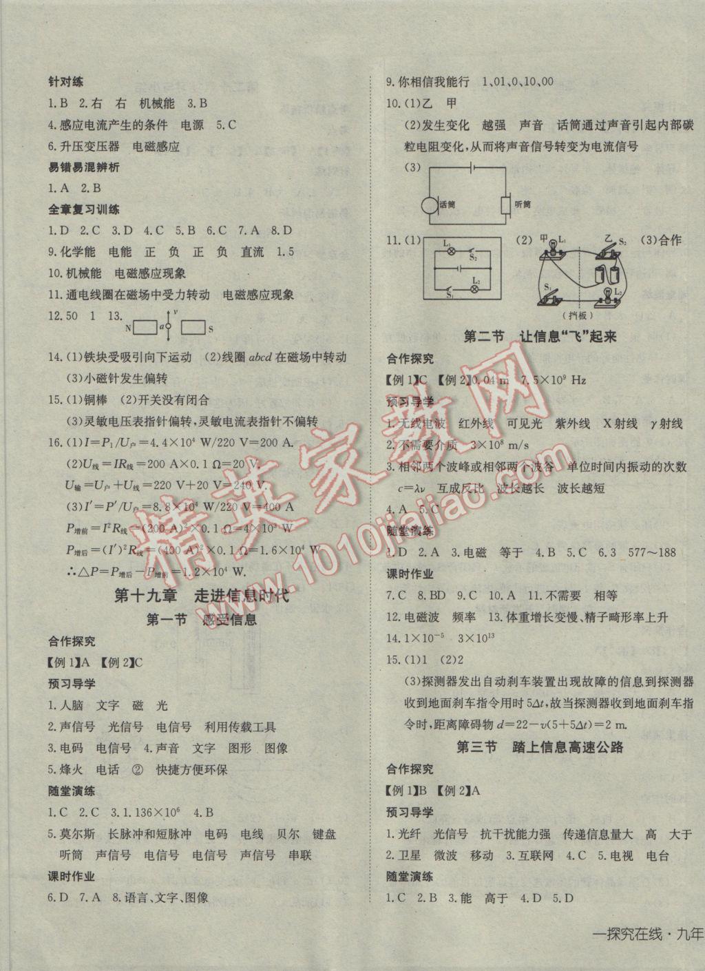 2017年探究在线高效课堂九年级物理下册沪科版 参考答案第5页