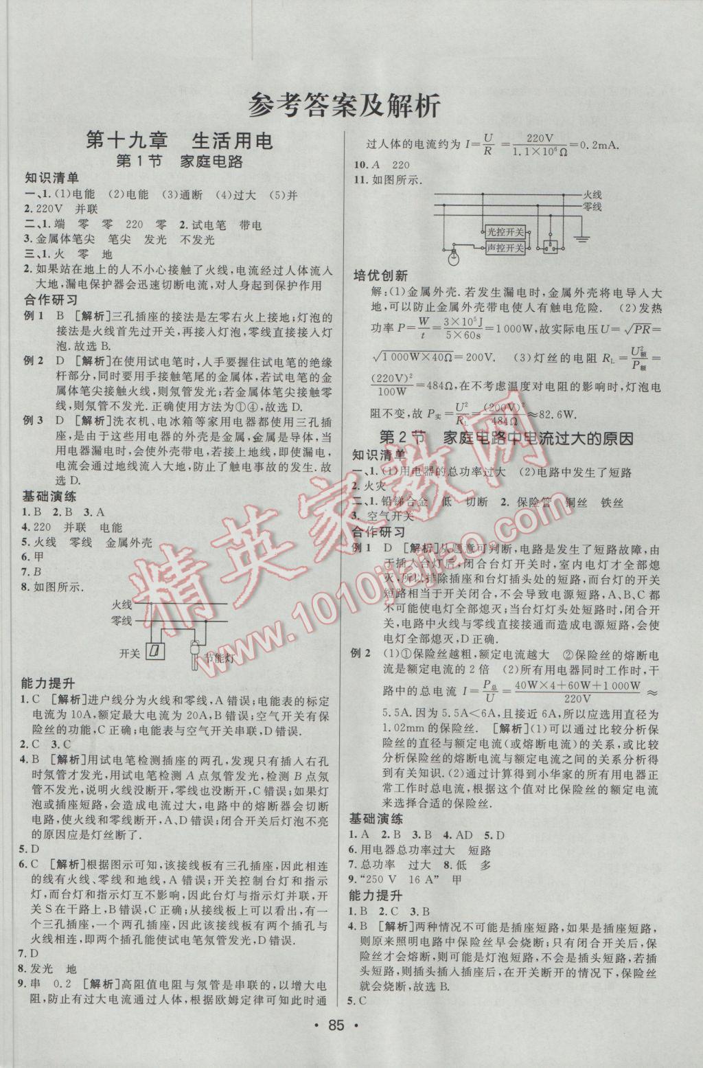 2017年同行学案学练测九年级物理下册人教版 参考答案第1页