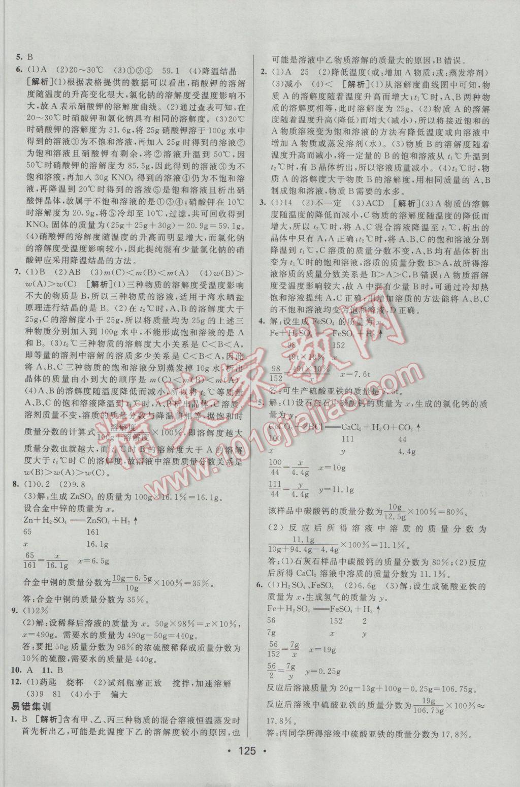 2017年同行学案学练测九年级化学下册人教版 参考答案第7页