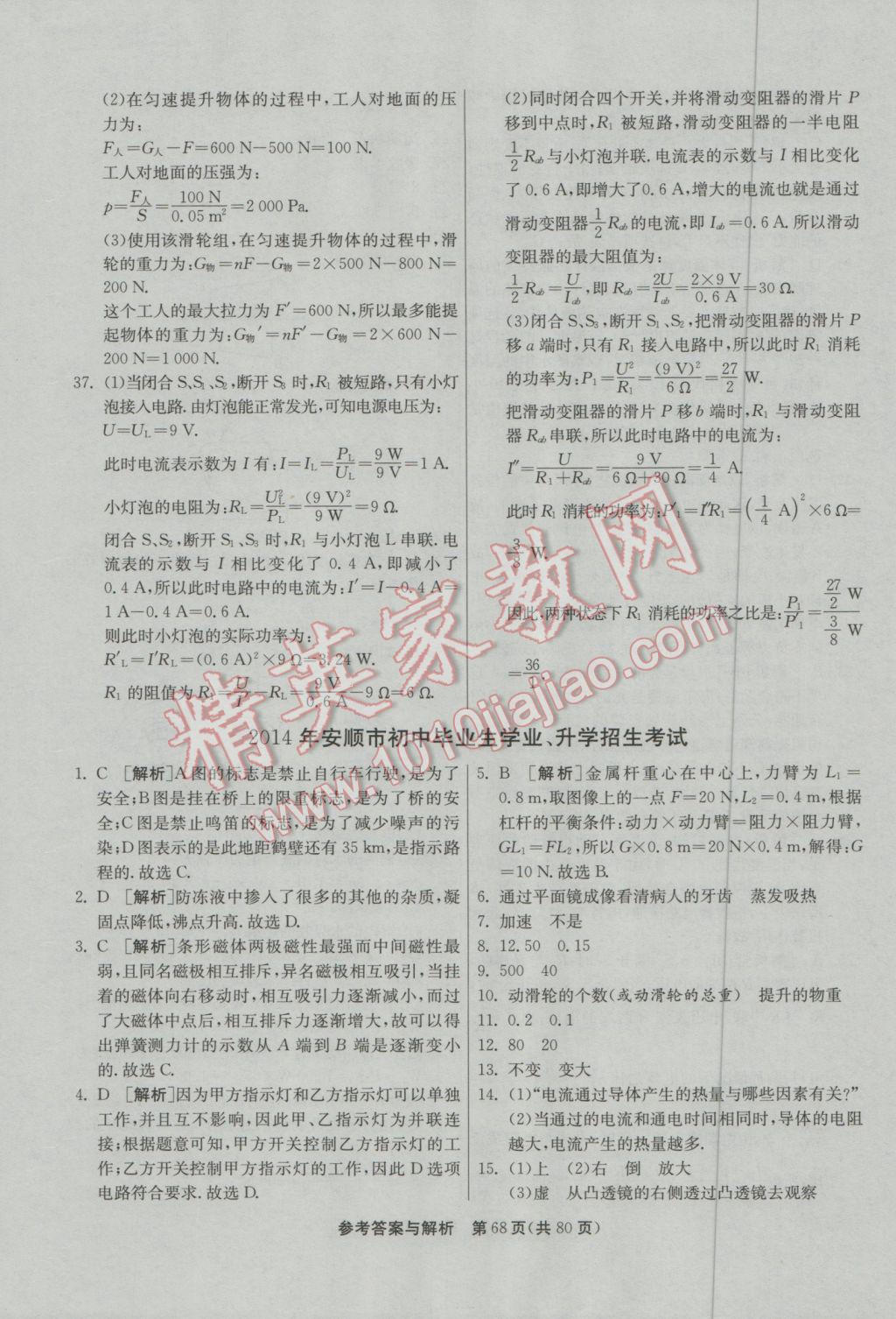 2017年春雨教育考必勝貴州省中考試卷精選物理 參考答案第68頁