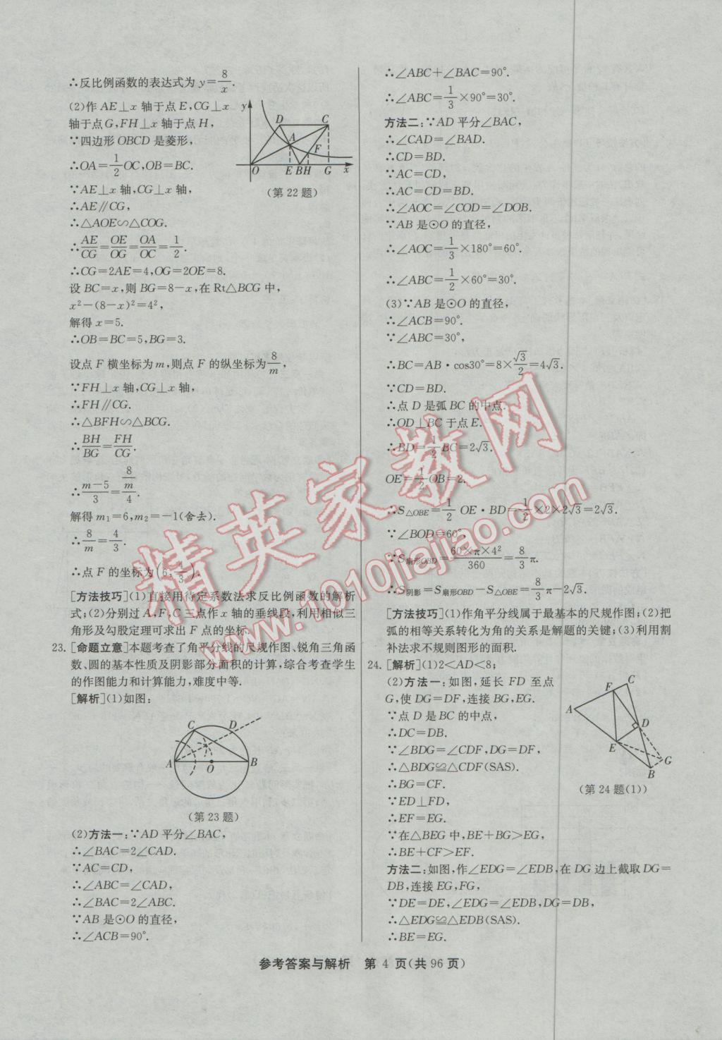 2017年春雨教育考必胜贵州省中考试卷精选数学 参考答案第4页