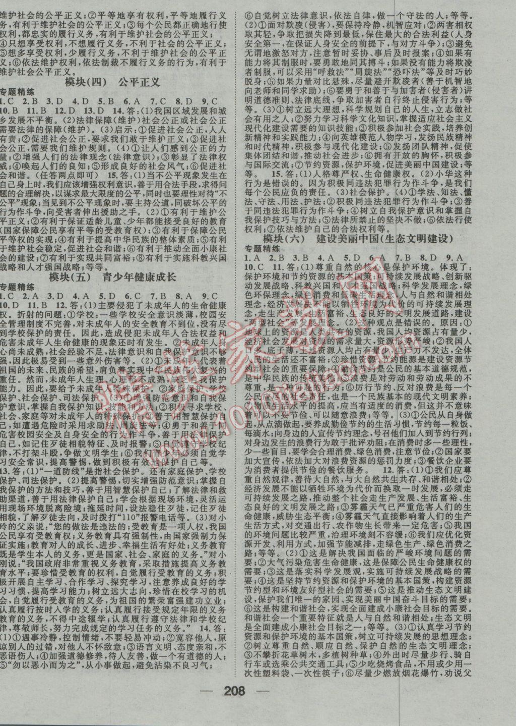 2017年鴻鵠志文化襄陽中考命題研究中考王思想品德 參考答案第8頁