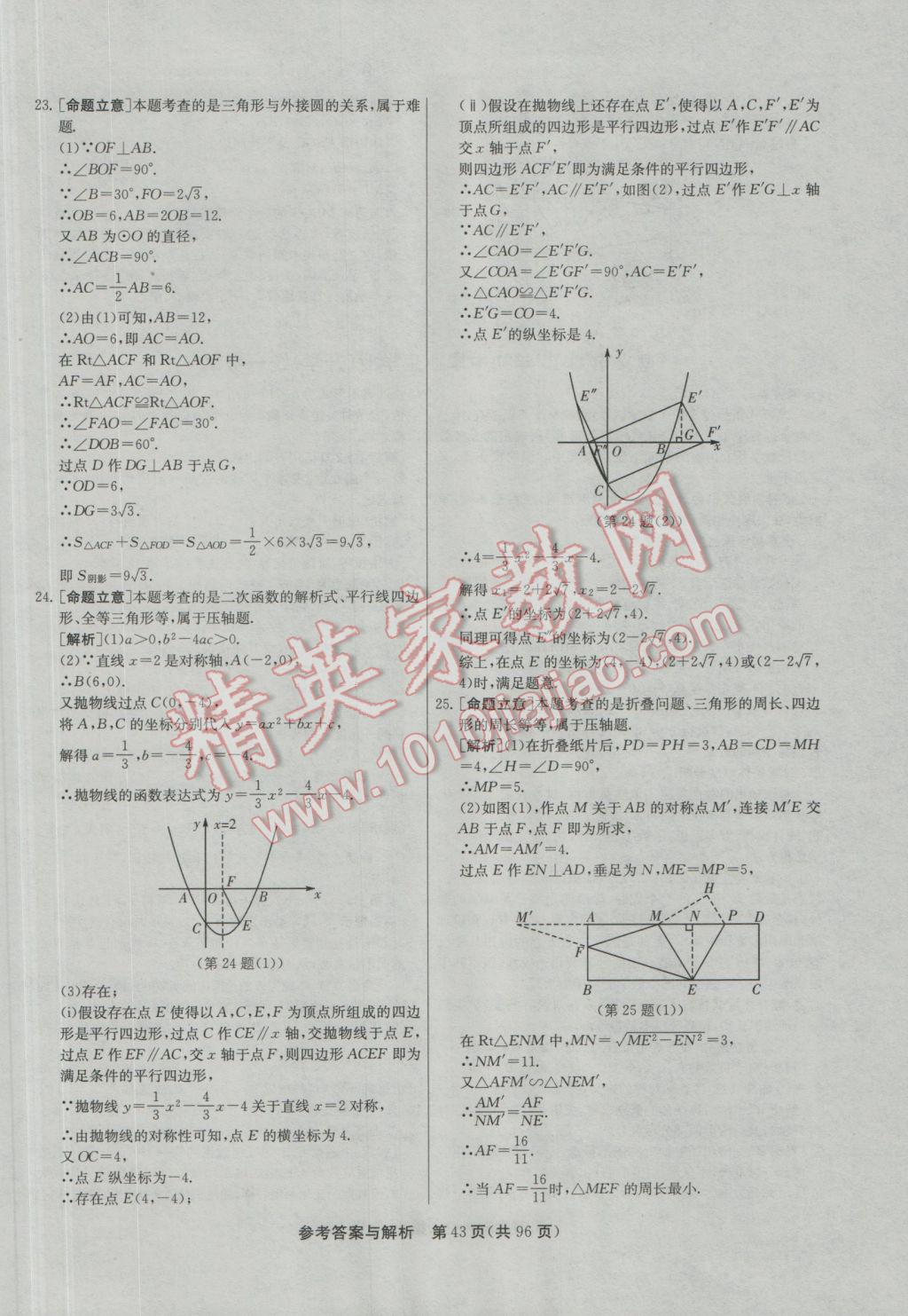 2017年春雨教育考必勝貴州省中考試卷精選數(shù)學(xué) 參考答案第43頁