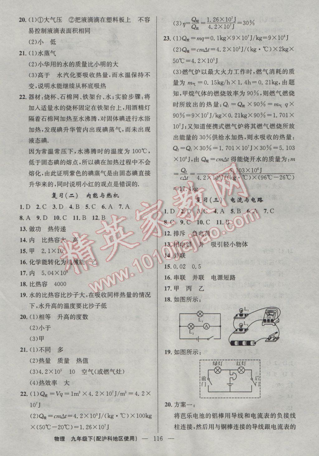 2017年黄冈100分闯关九年级物理下册沪科版 参考答案第10页