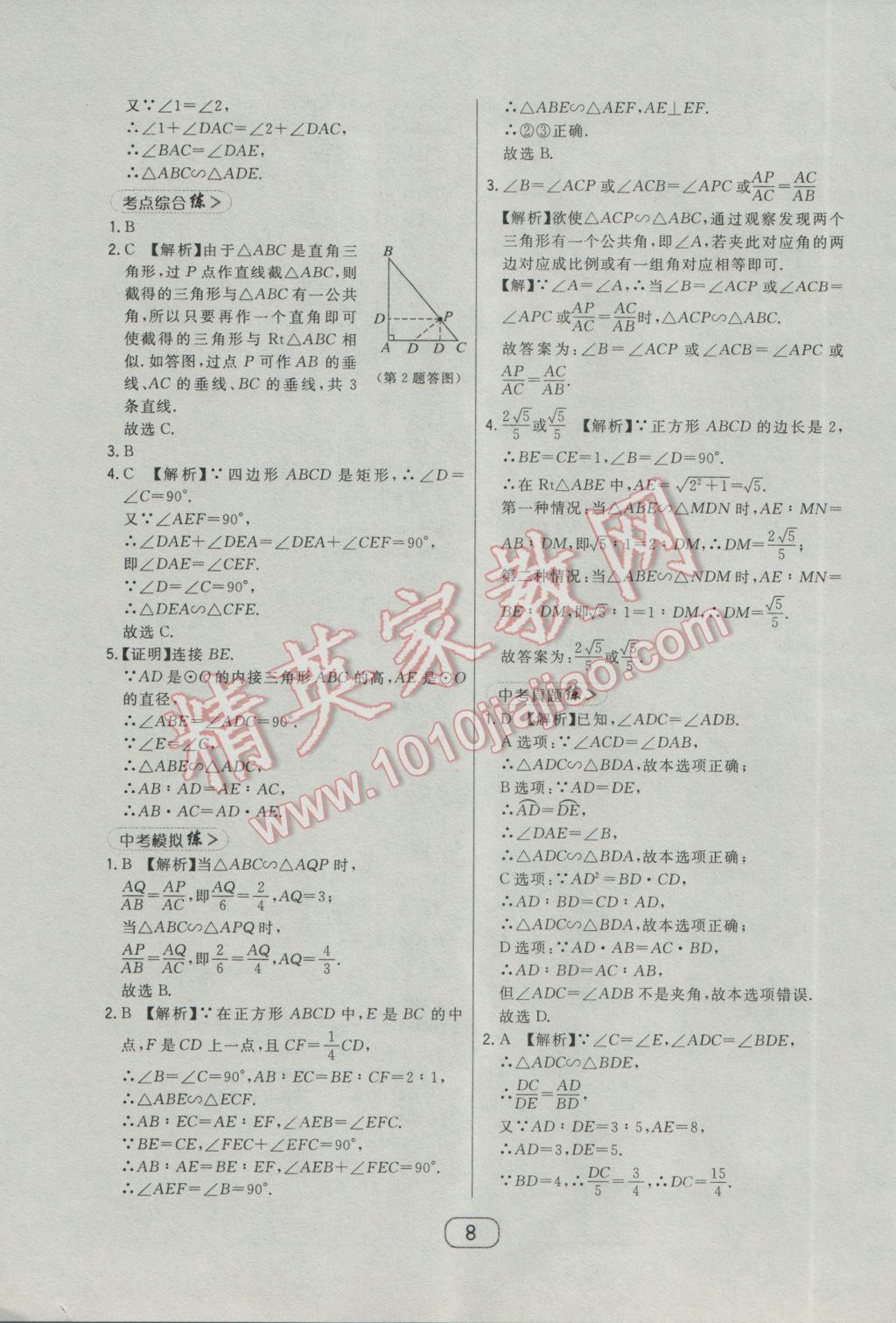 2017年北大绿卡课时同步讲练九年级数学下册人教版 参考答案第19页