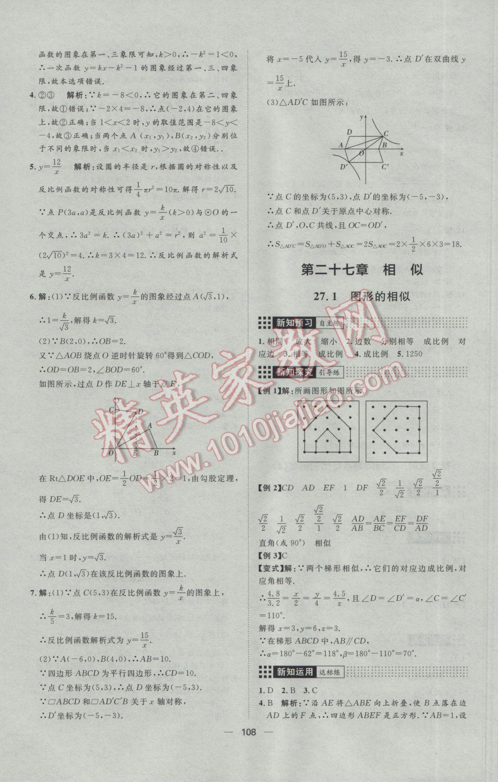 2017年練出好成績九年級數(shù)學(xué)下冊人教版 參考答案第8頁