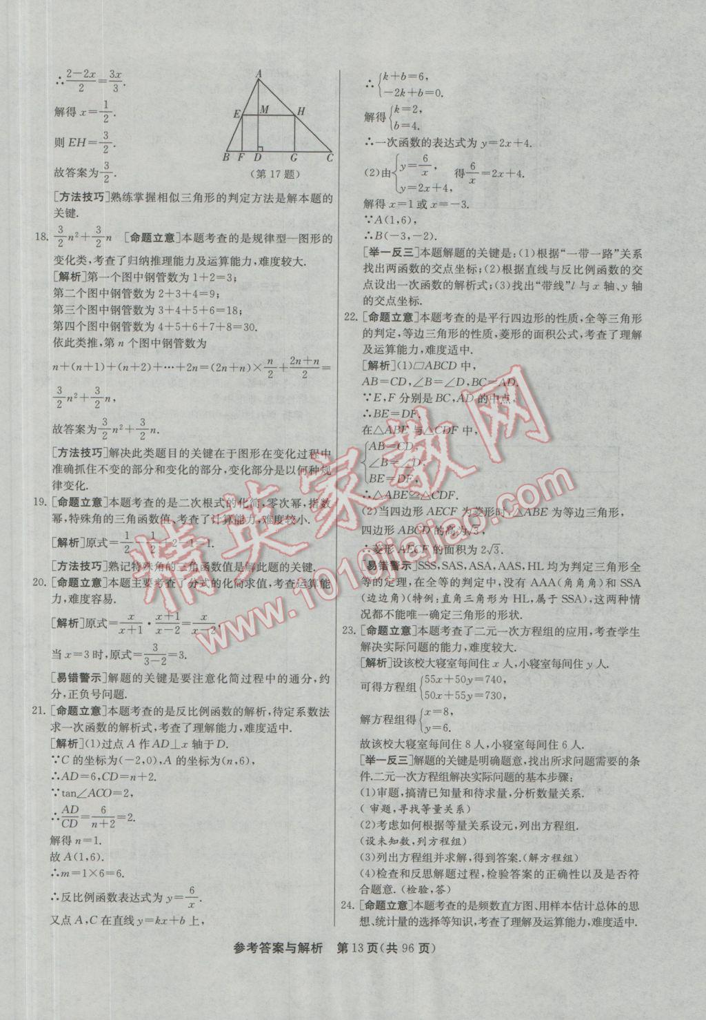 2017年春雨教育考必胜贵州省中考试卷精选数学 参考答案第13页