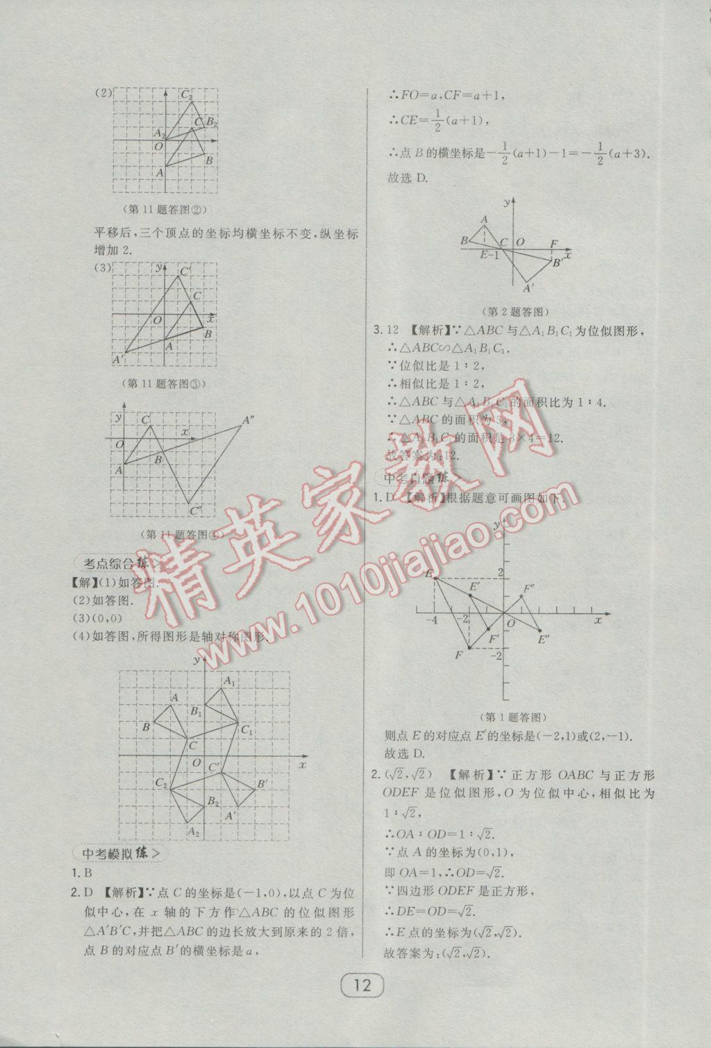 2017年北大绿卡课时同步讲练九年级数学下册人教版 参考答案第23页