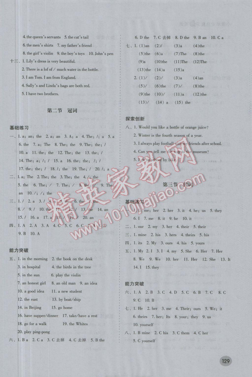 2017年小学毕业总复习英语 参考答案第3页