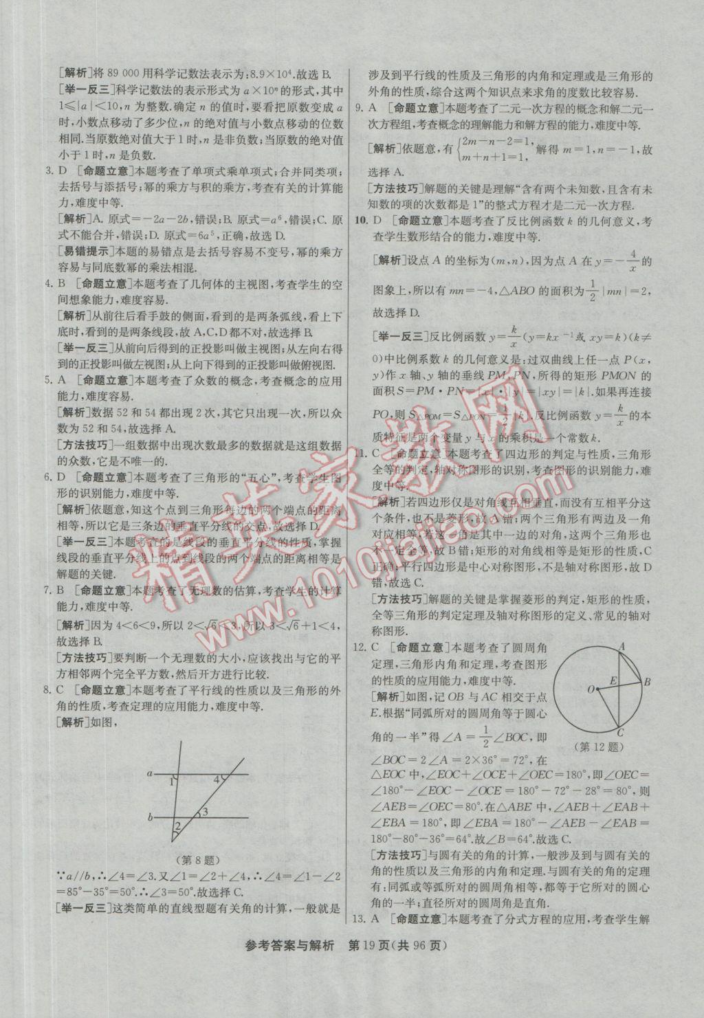 2017年春雨教育考必勝貴州省中考試卷精選數(shù)學(xué) 參考答案第19頁