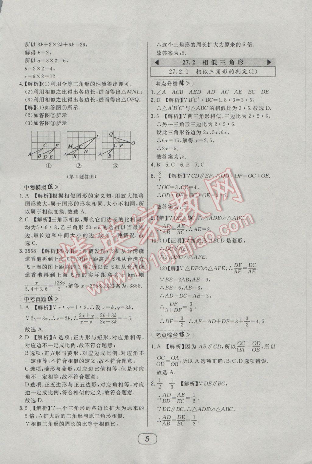 2017年北大绿卡课时同步讲练九年级数学下册人教版 参考答案第16页