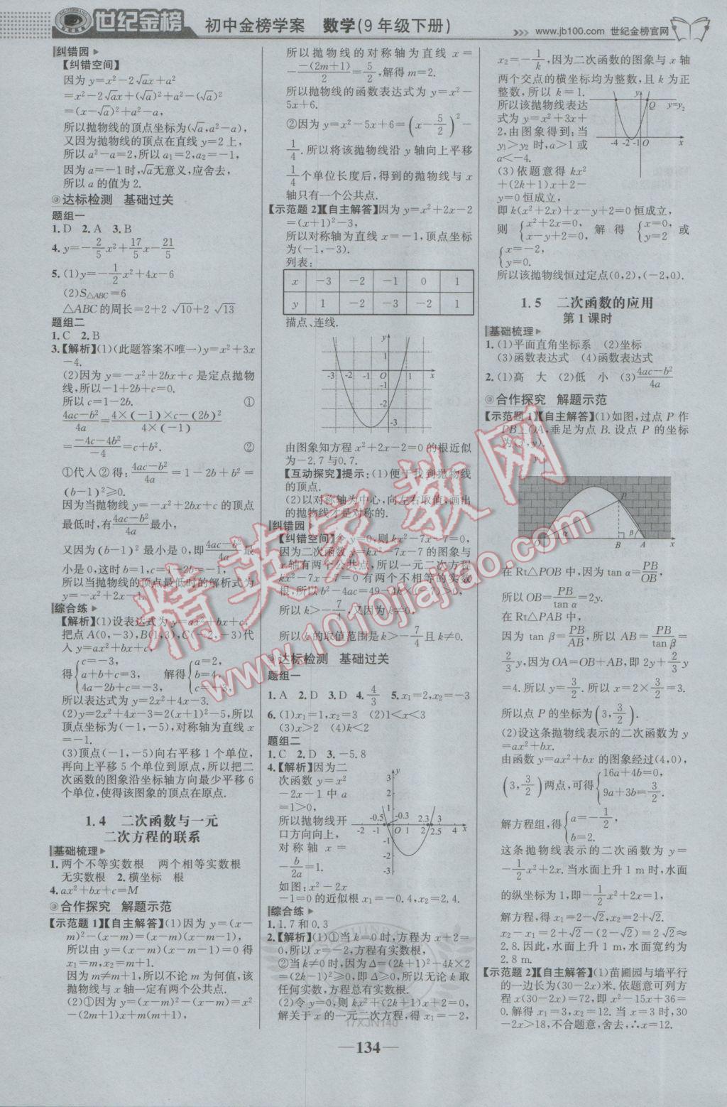 2017年世紀(jì)金榜金榜學(xué)案九年級數(shù)學(xué)下冊湘教版 參考答案第3頁