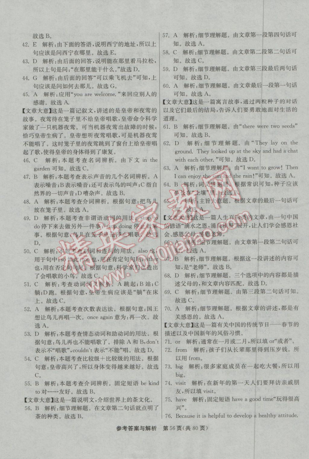 2017年春雨教育考必勝貴州省中考試卷精選英語(yǔ) 參考答案第56頁(yè)