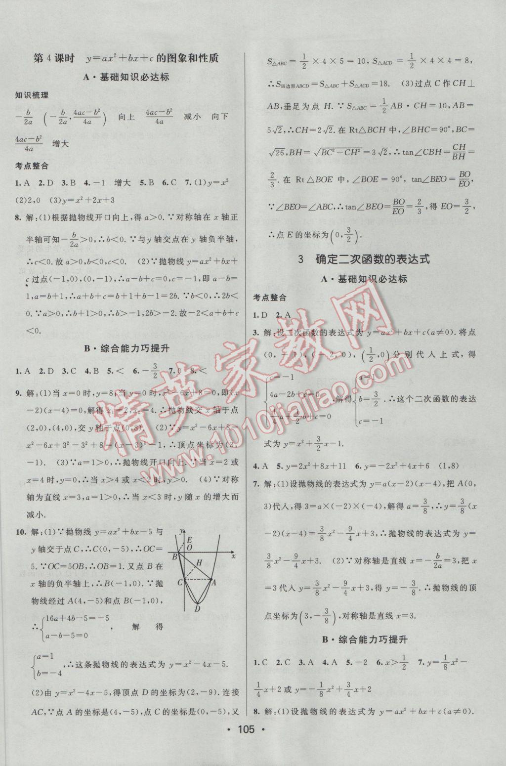 2017年同行学案学练测九年级数学下册北师大版 参考答案第9页