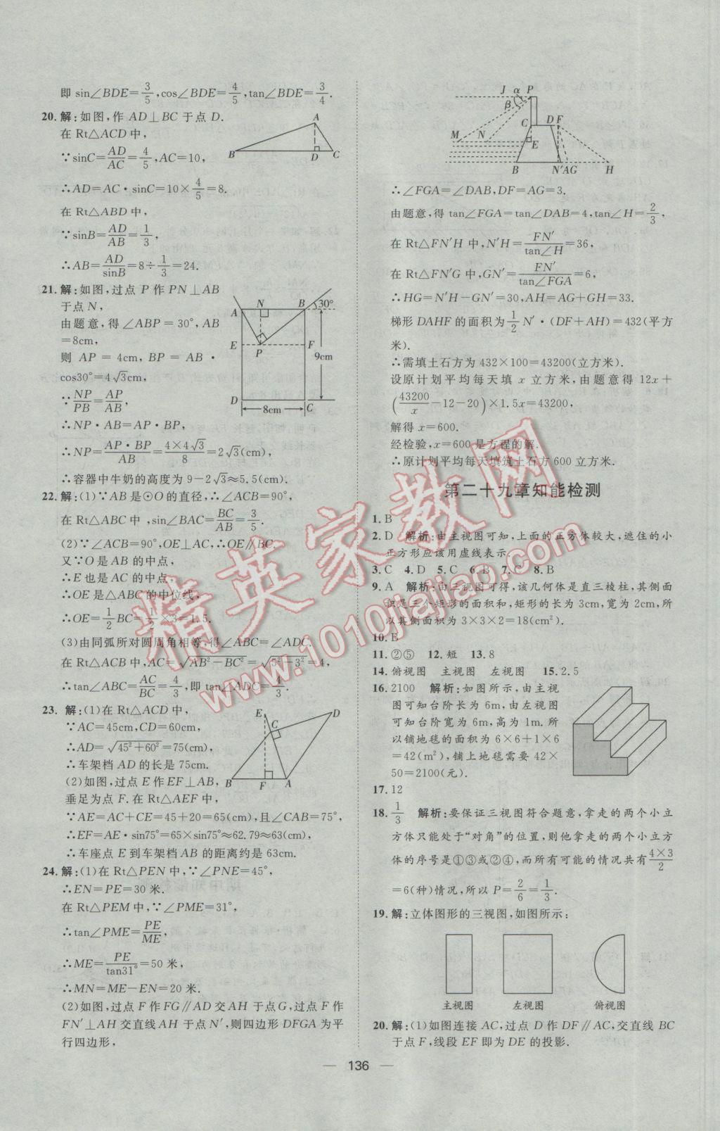 2017年練出好成績九年級(jí)數(shù)學(xué)下冊人教版 參考答案第36頁