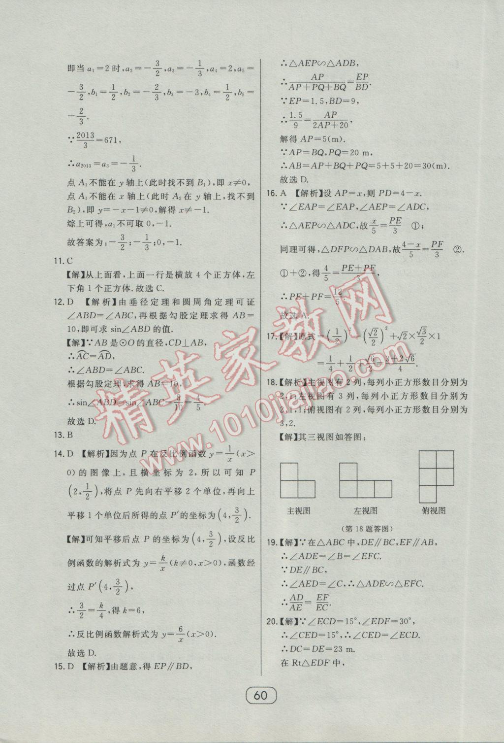 2017年北大绿卡课时同步讲练九年级数学下册人教版 参考答案第51页