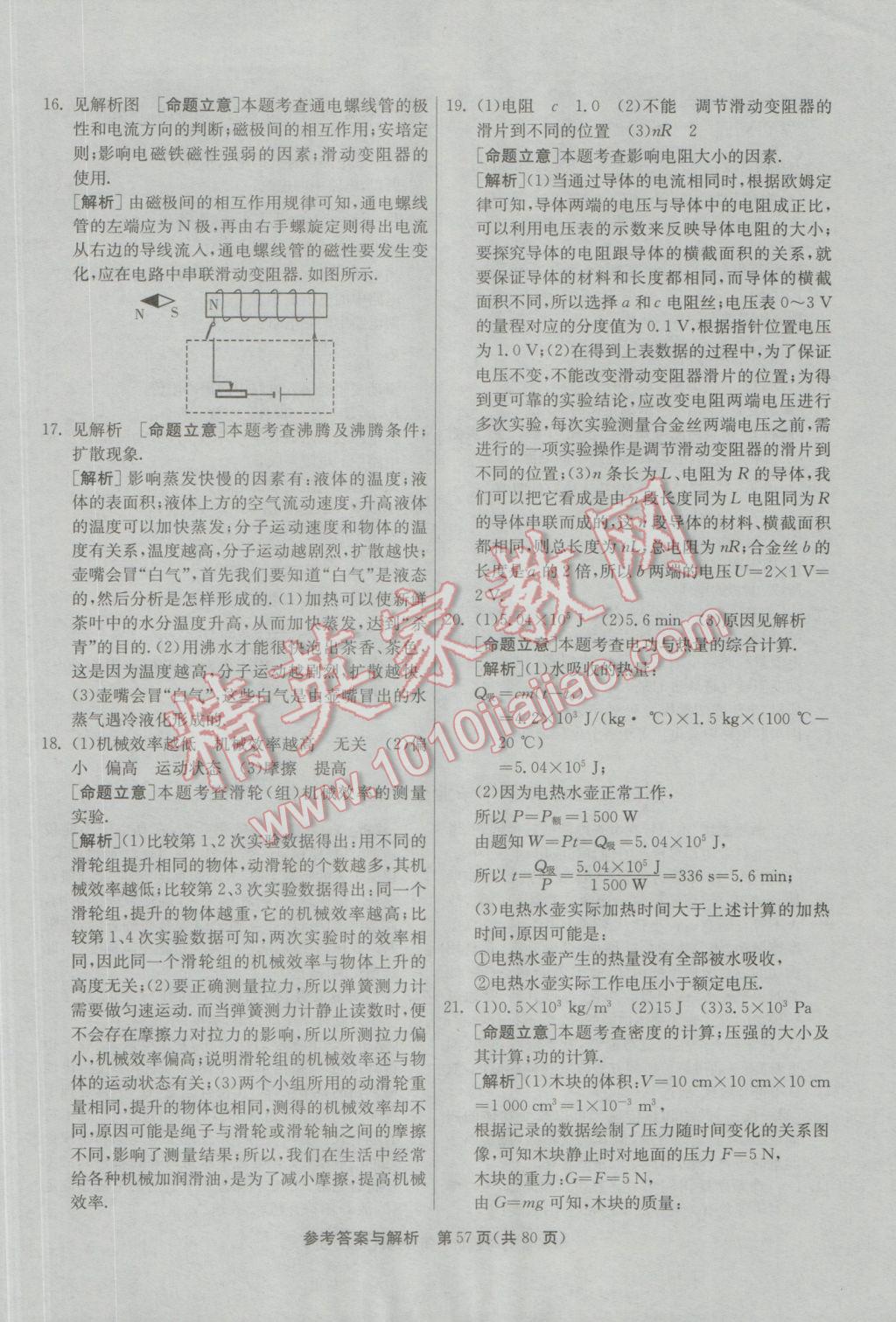 2017年春雨教育考必勝貴州省中考試卷精選物理 參考答案第57頁