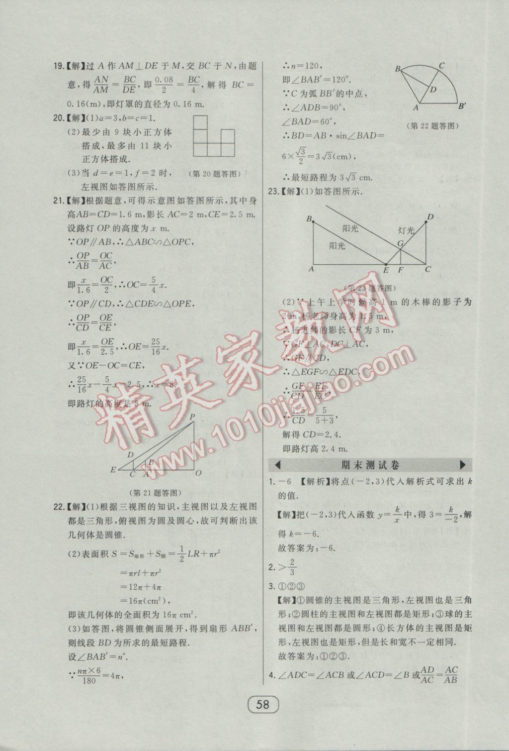 2017年北大绿卡课时同步讲练九年级数学下册人教版 参考答案第49页