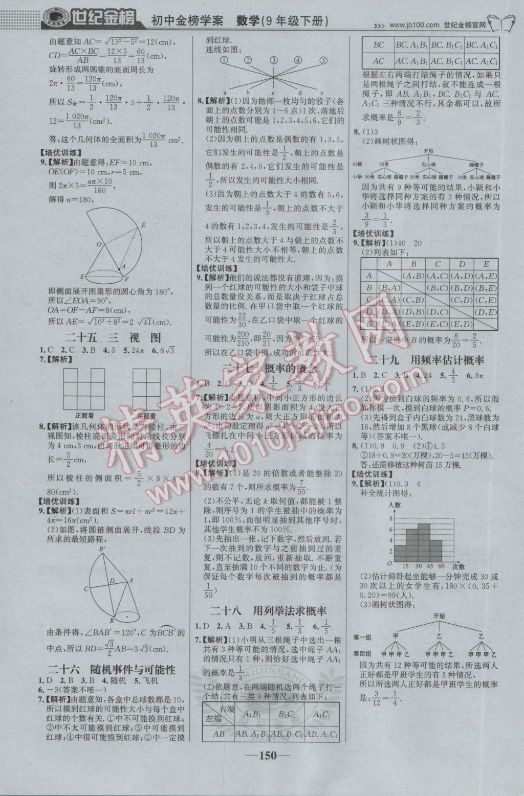 2017年世紀(jì)金榜金榜學(xué)案九年級(jí)數(shù)學(xué)下冊(cè)湘教版 參考答案第19頁(yè)