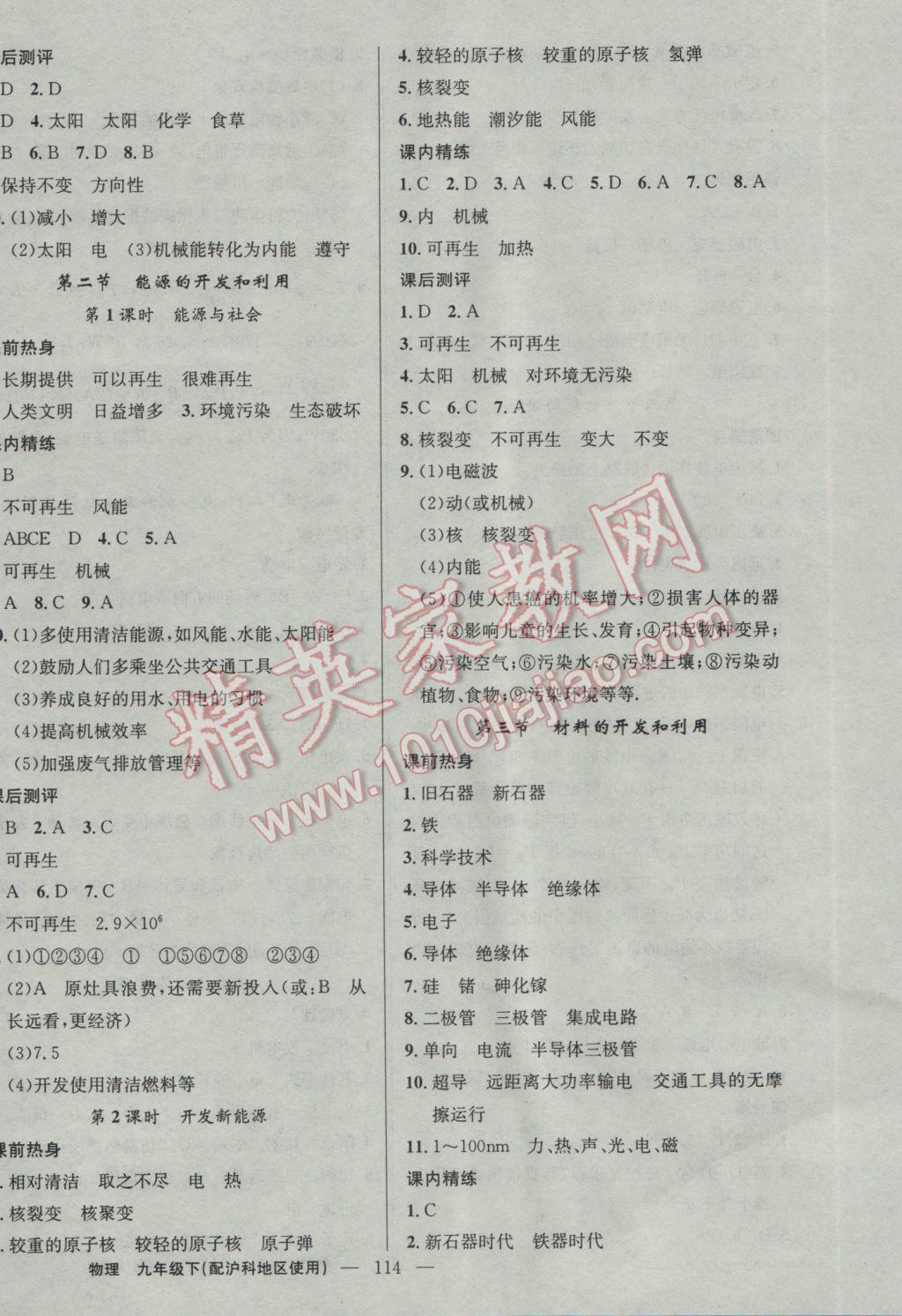 2017年黄冈100分闯关九年级物理下册沪科版 参考答案第8页