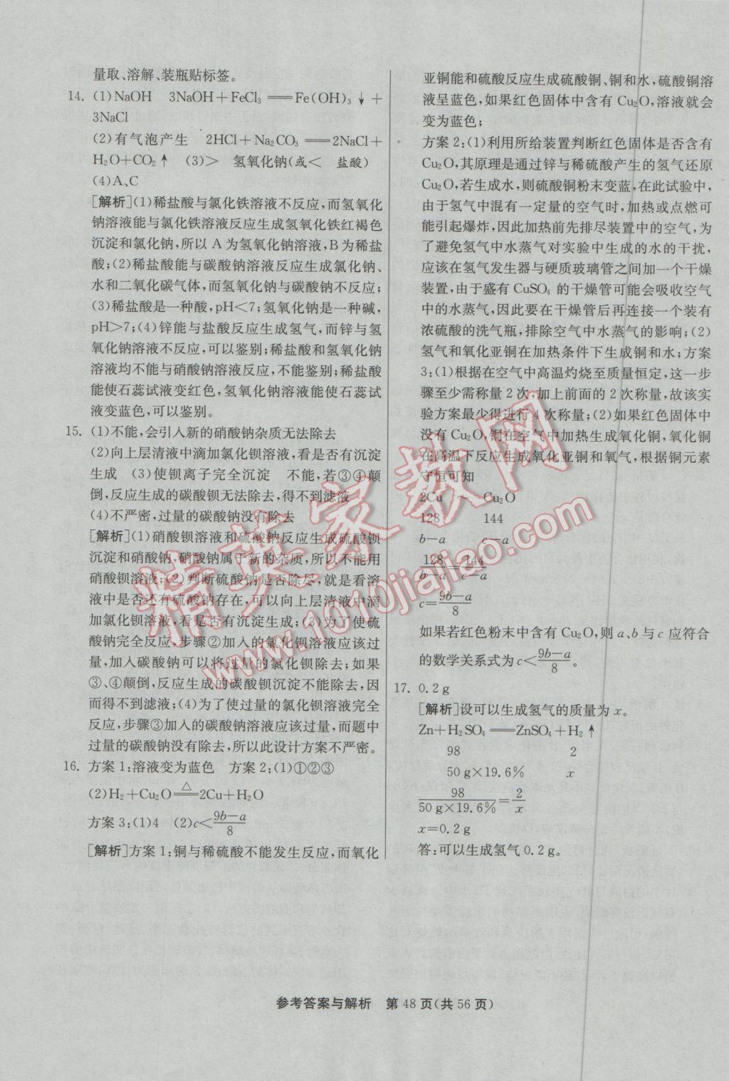 2017年春雨教育考必胜贵州省中考试卷精选化学 参考答案第48页