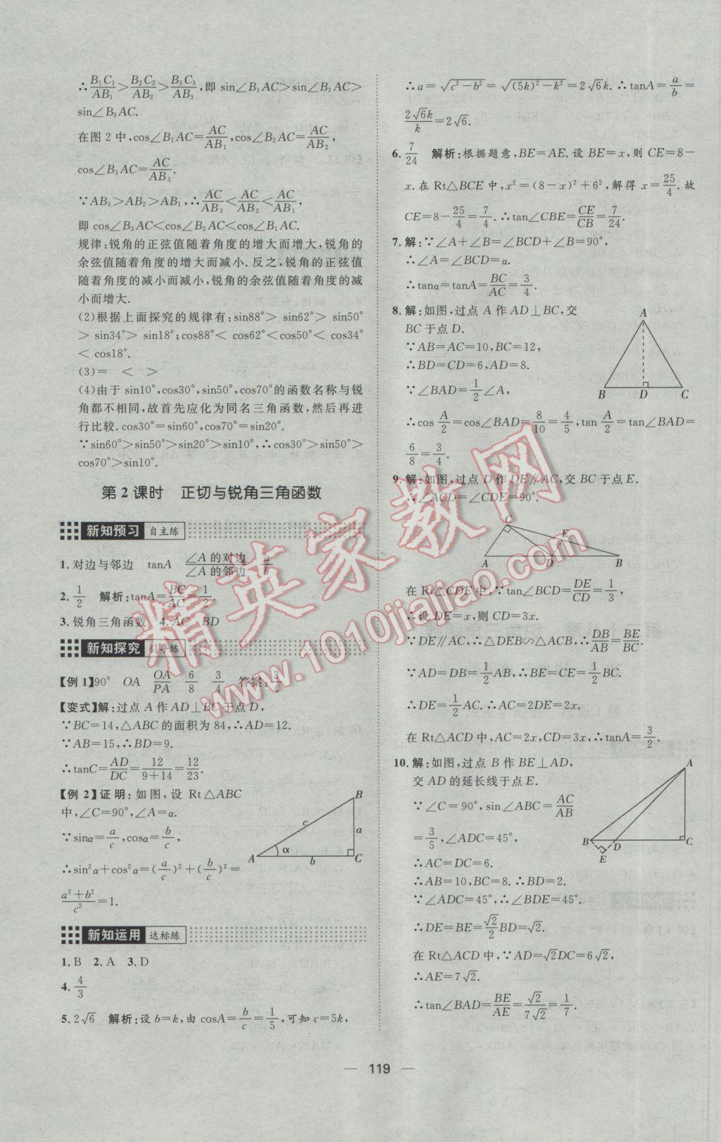 2017年練出好成績九年級數(shù)學下冊人教版 參考答案第19頁