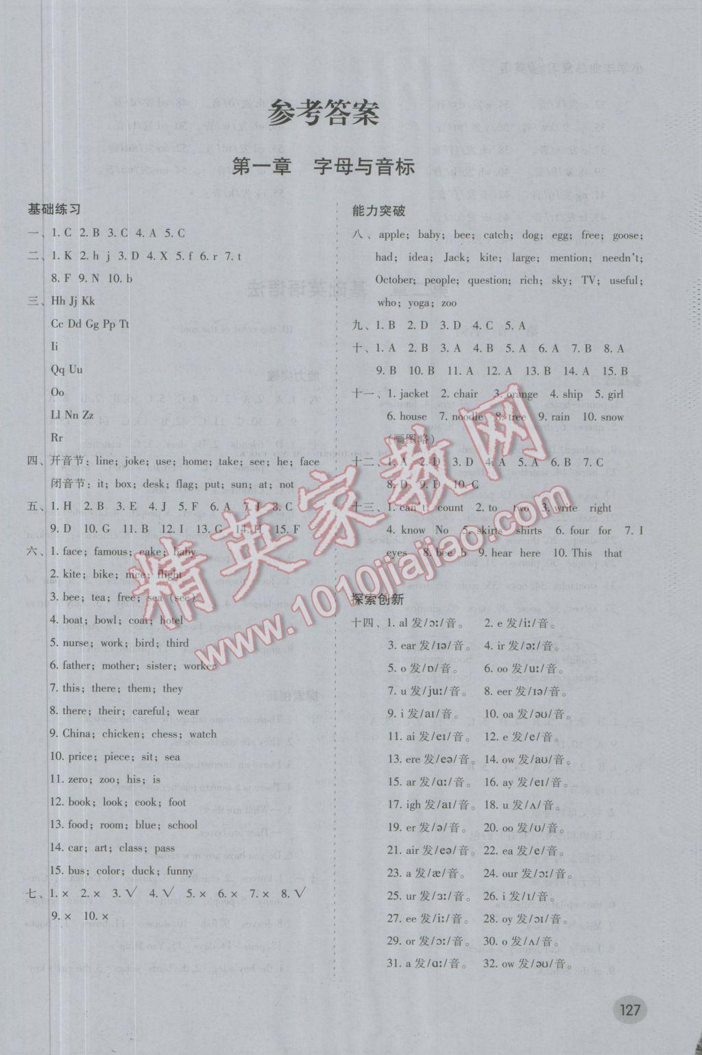 2017年小学毕业总复习英语 参考答案第1页