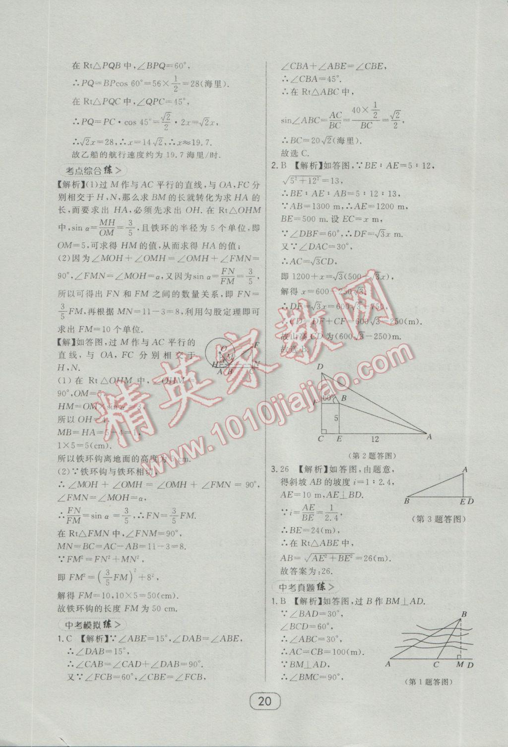 2017年北大绿卡课时同步讲练九年级数学下册人教版 参考答案第31页