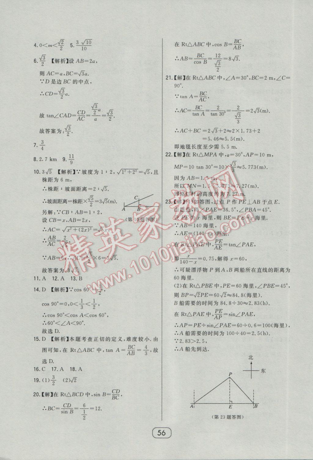 2017年北大绿卡课时同步讲练九年级数学下册人教版 参考答案第47页