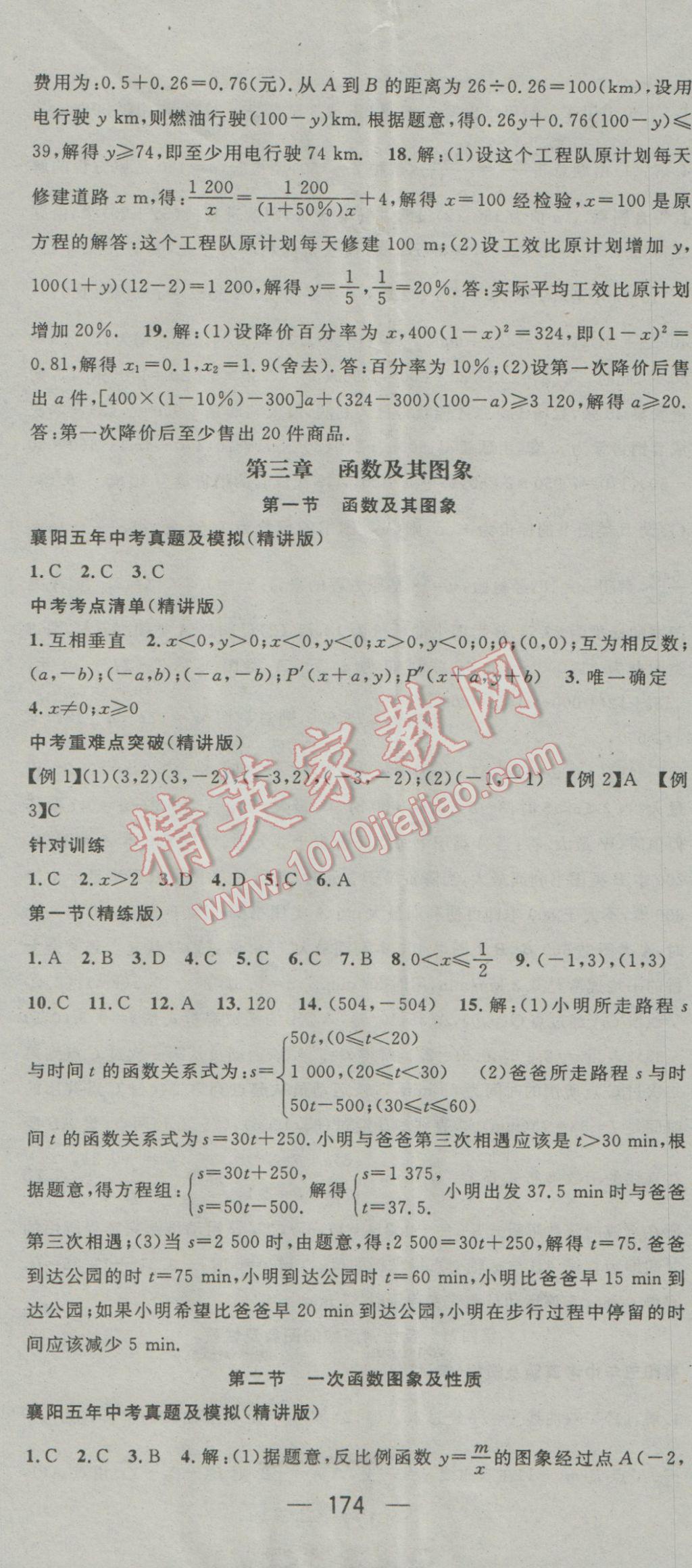 2017年鴻鵠志文化襄陽中考命題研究中考王數(shù)學(xué) 參考答案第14頁