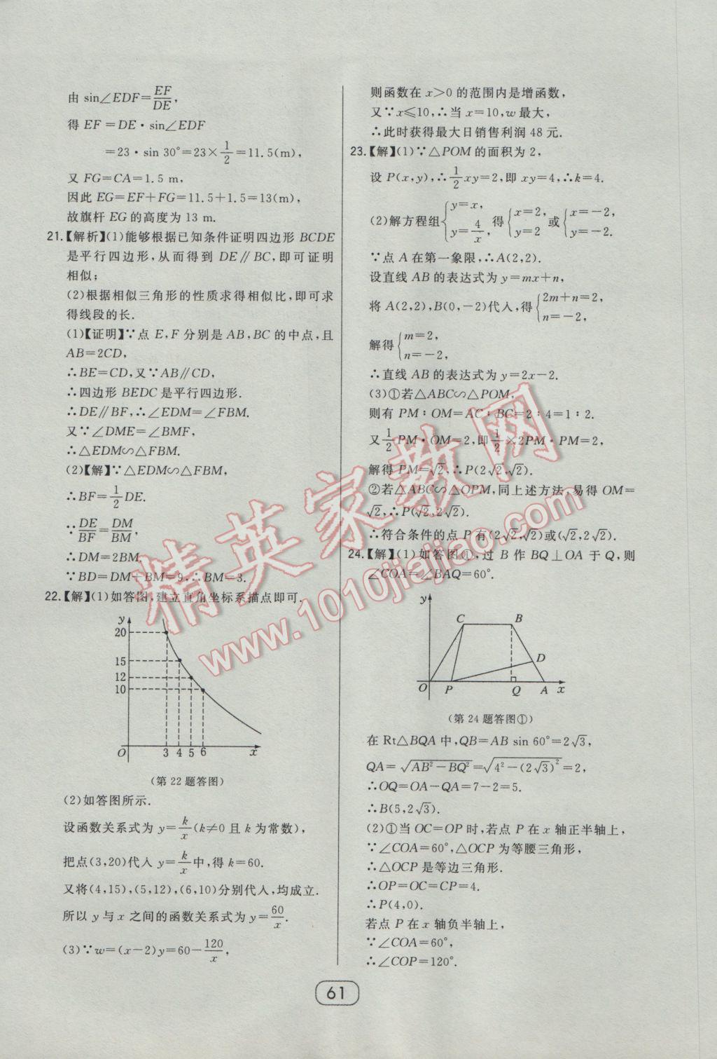 2017年北大绿卡课时同步讲练九年级数学下册人教版 参考答案第52页