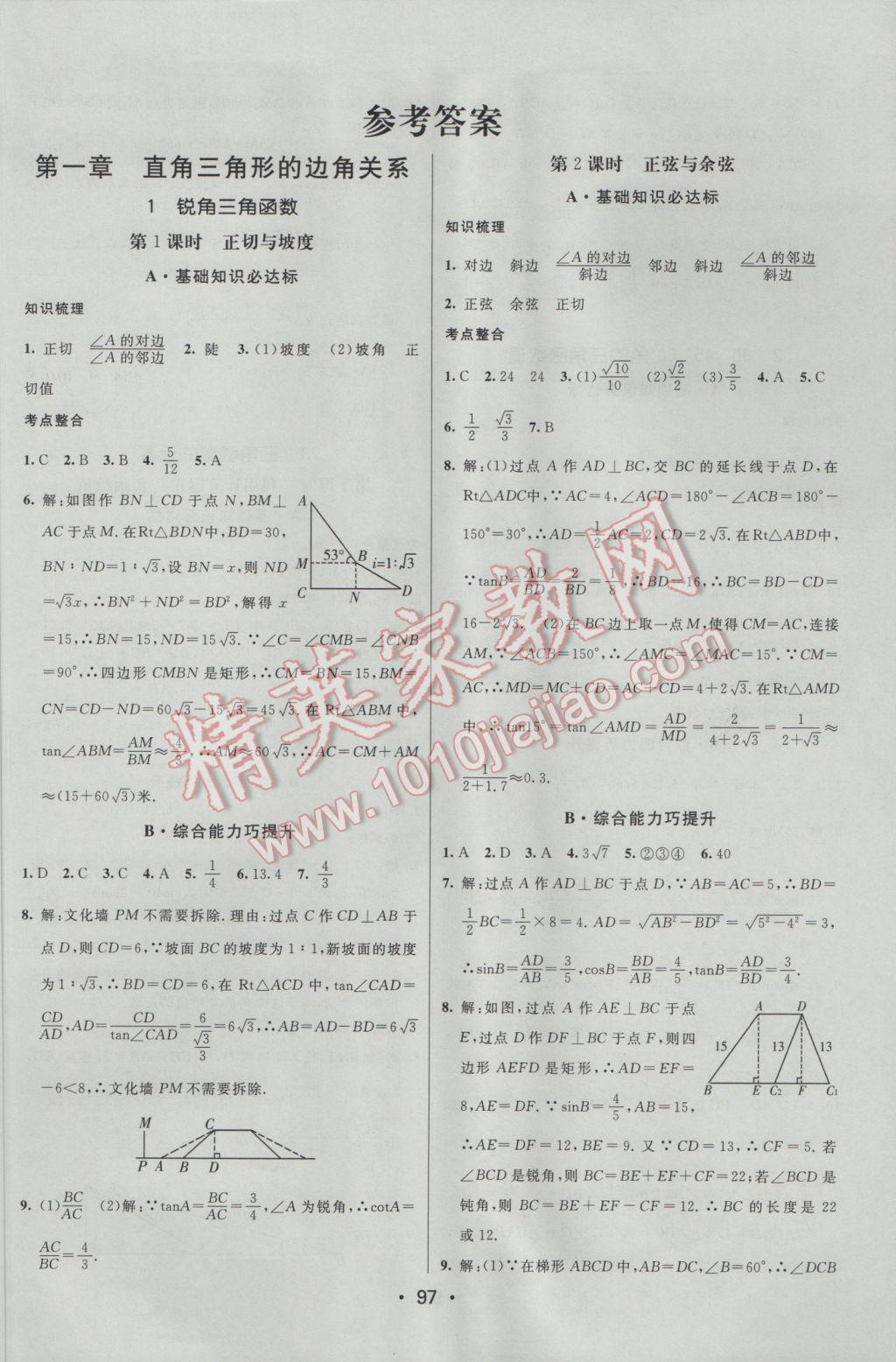 2017年同行学案学练测九年级数学下册北师大版 参考答案第1页