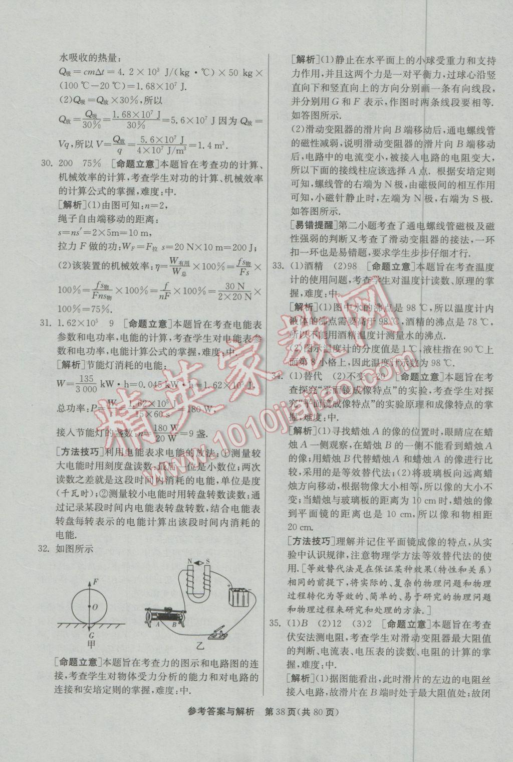 2017年春雨教育考必勝貴州省中考試卷精選物理 參考答案第38頁(yè)