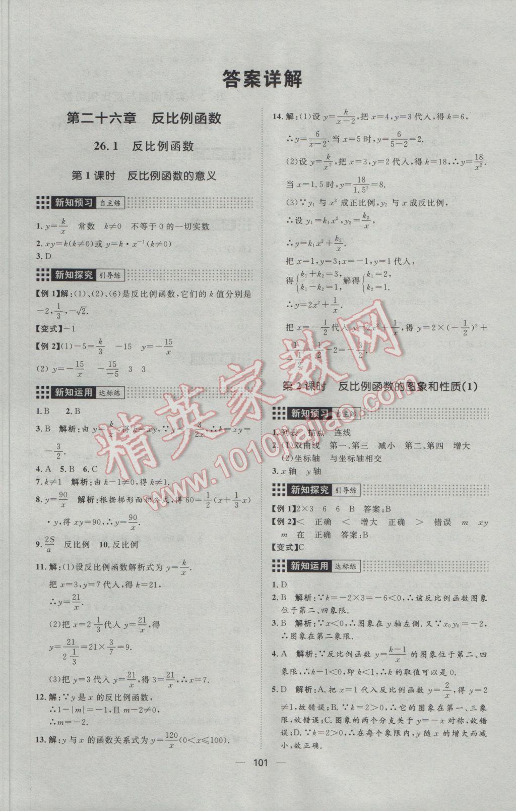 2017年練出好成績九年級數(shù)學(xué)下冊人教版 參考答案第1頁