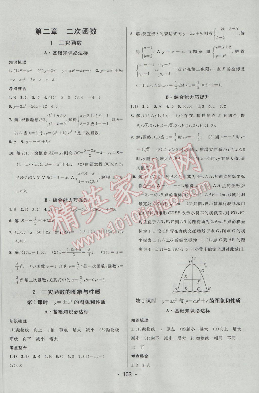 2017年同行学案学练测九年级数学下册北师大版 参考答案第7页