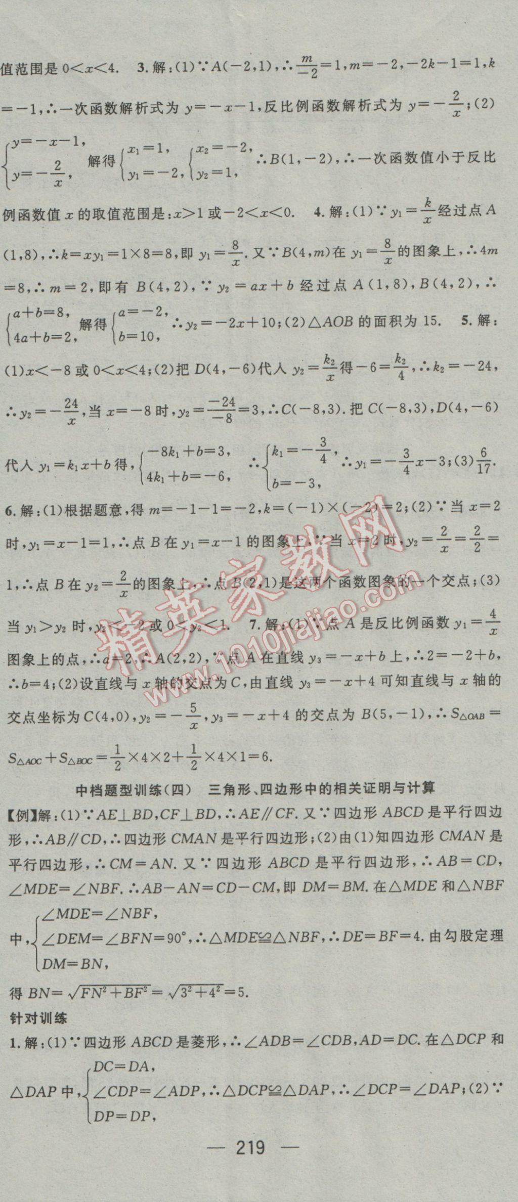 2017年鴻鵠志文化襄陽中考命題研究中考王數(shù)學(xué) 參考答案第59頁