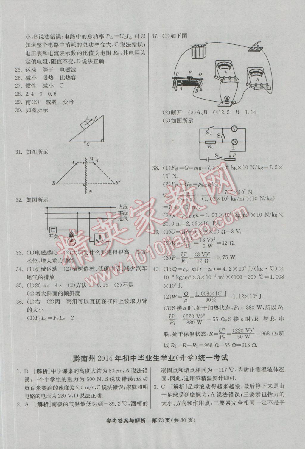 2017年春雨教育考必勝貴州省中考試卷精選物理 參考答案第73頁