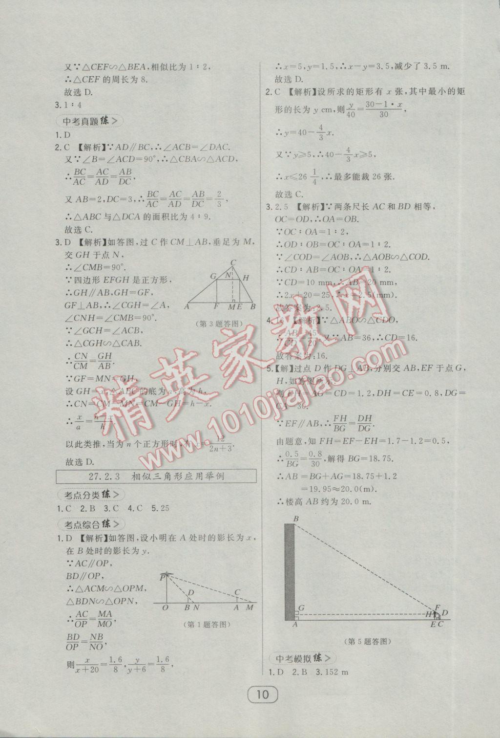 2017年北大绿卡课时同步讲练九年级数学下册人教版 参考答案第21页