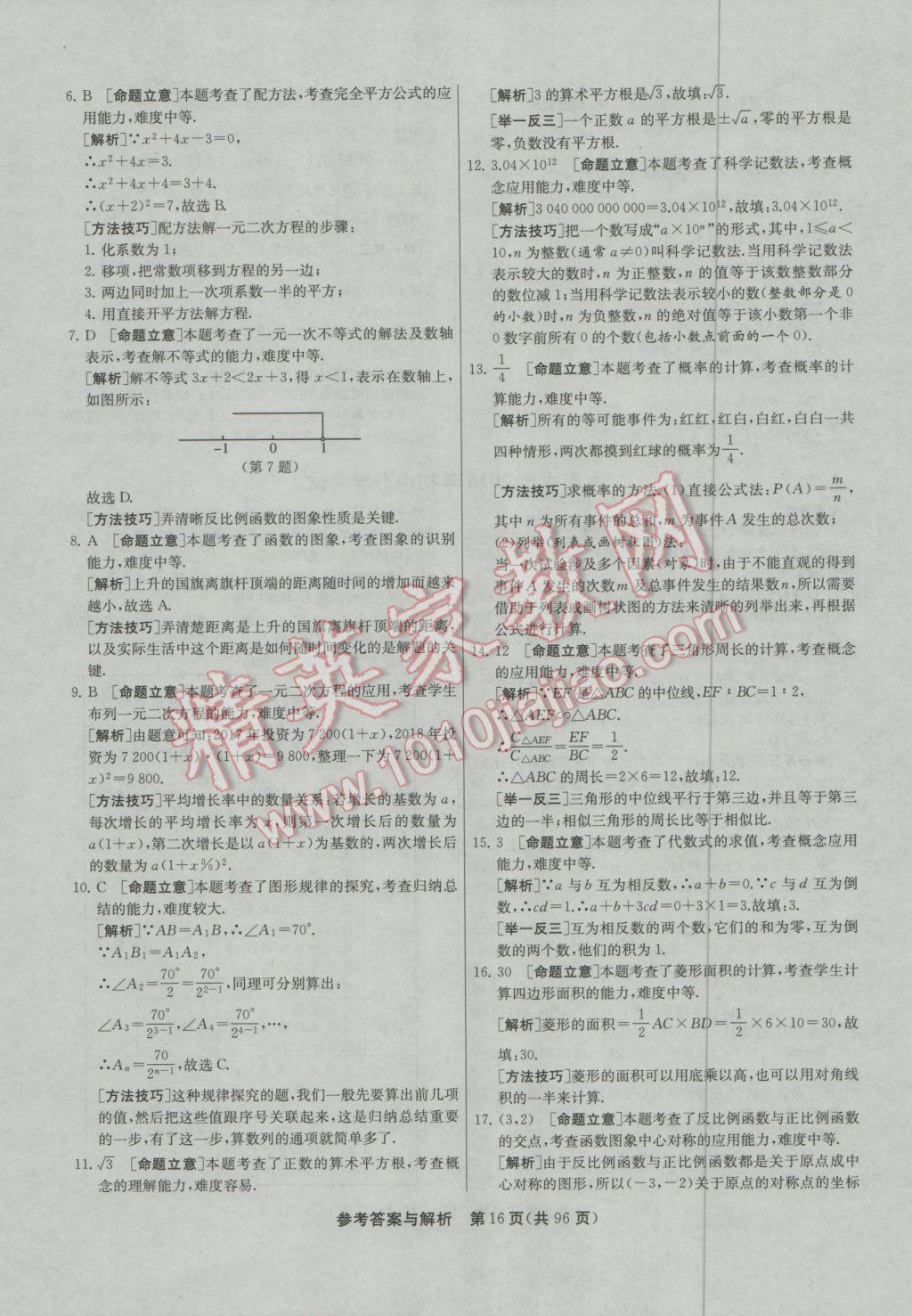 2017年春雨教育考必勝貴州省中考試卷精選數(shù)學(xué) 參考答案第16頁