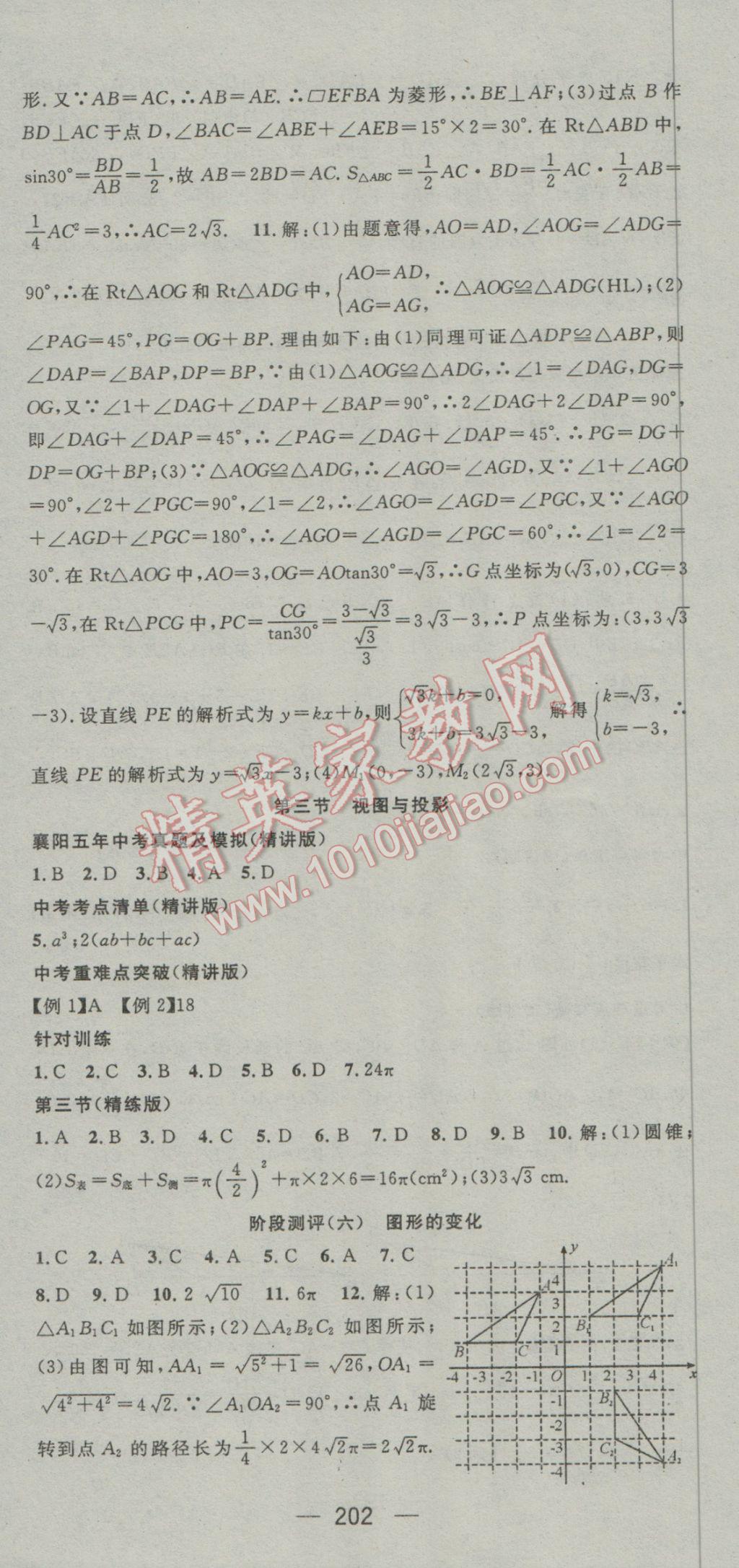 2017年鸿鹄志文化襄阳中考命题研究中考王数学 参考答案第42页