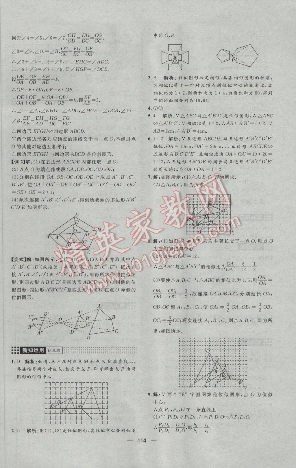 2017年練出好成績九年級數學下冊人教版 參考答案第14頁