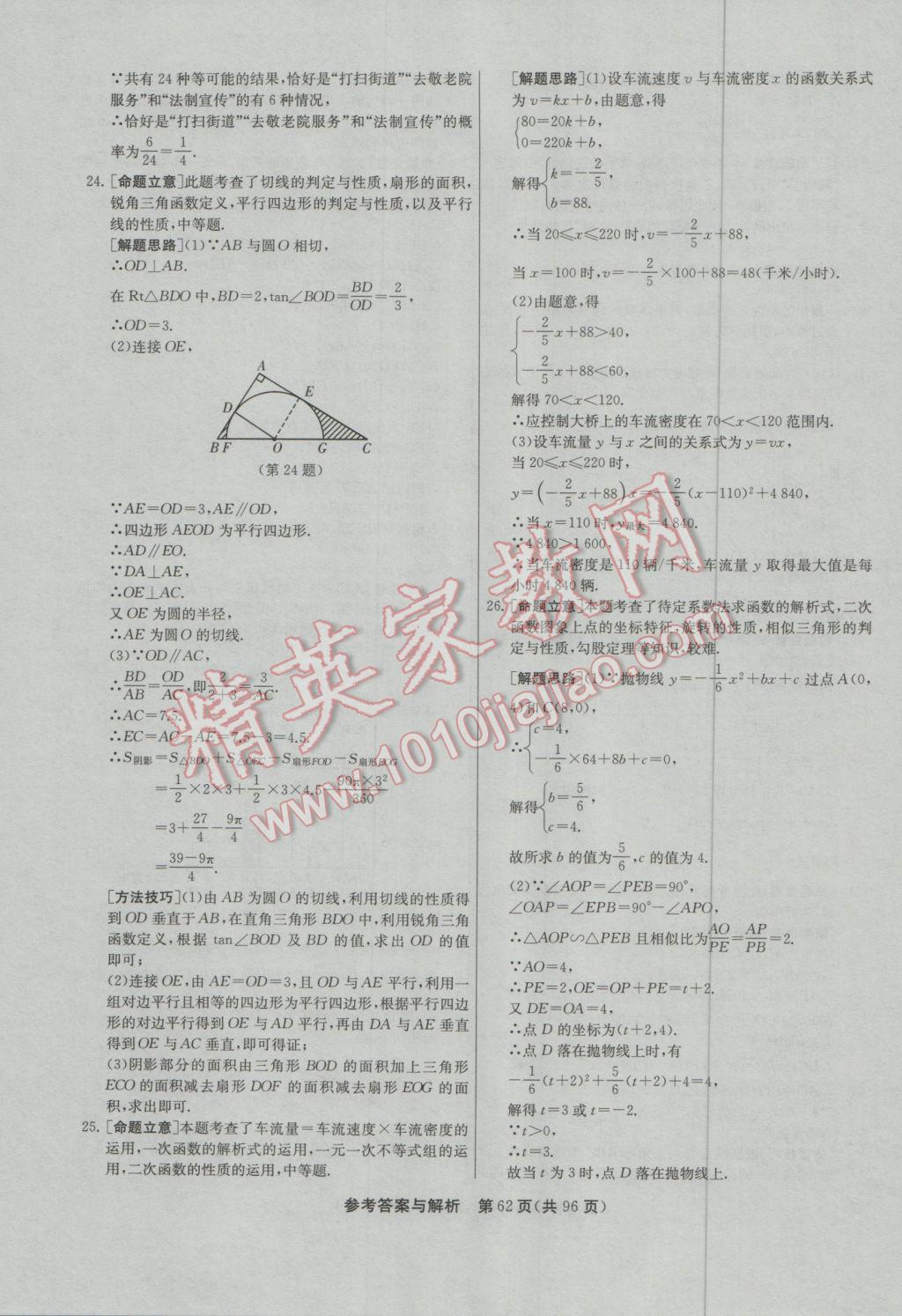 2017年春雨教育考必勝貴州省中考試卷精選數(shù)學(xué) 參考答案第62頁