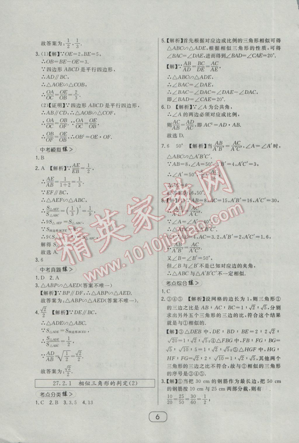 2017年北大绿卡课时同步讲练九年级数学下册人教版 参考答案第17页