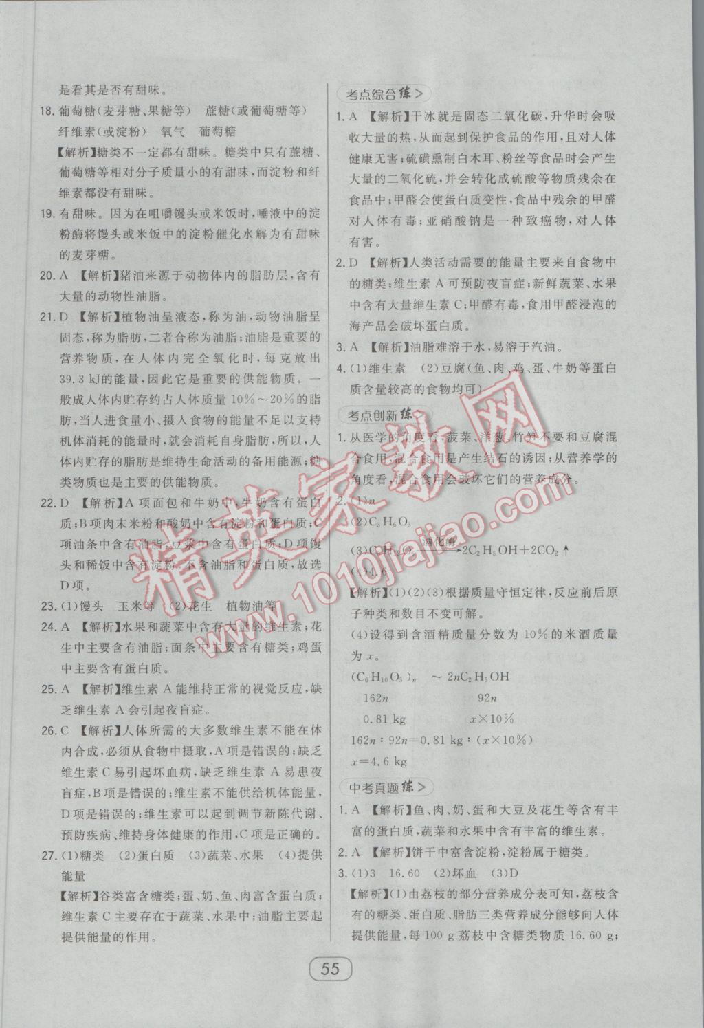 2017年北大绿卡课时同步讲练九年级下化学人教版 参考答案第43页