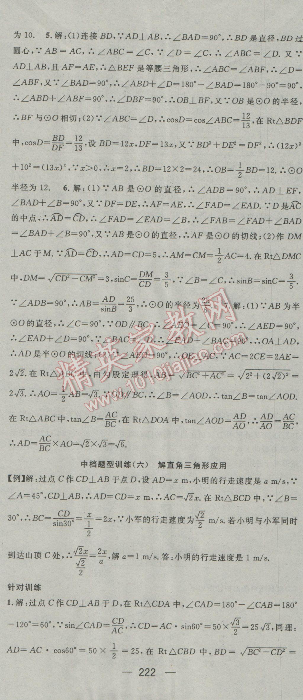 2017年鴻鵠志文化襄陽中考命題研究中考王數(shù)學 參考答案第62頁