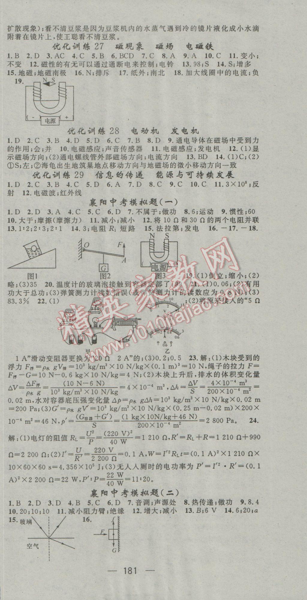 2017年鴻鵠志文化襄陽中考命題研究中考王物理 參考答案第21頁