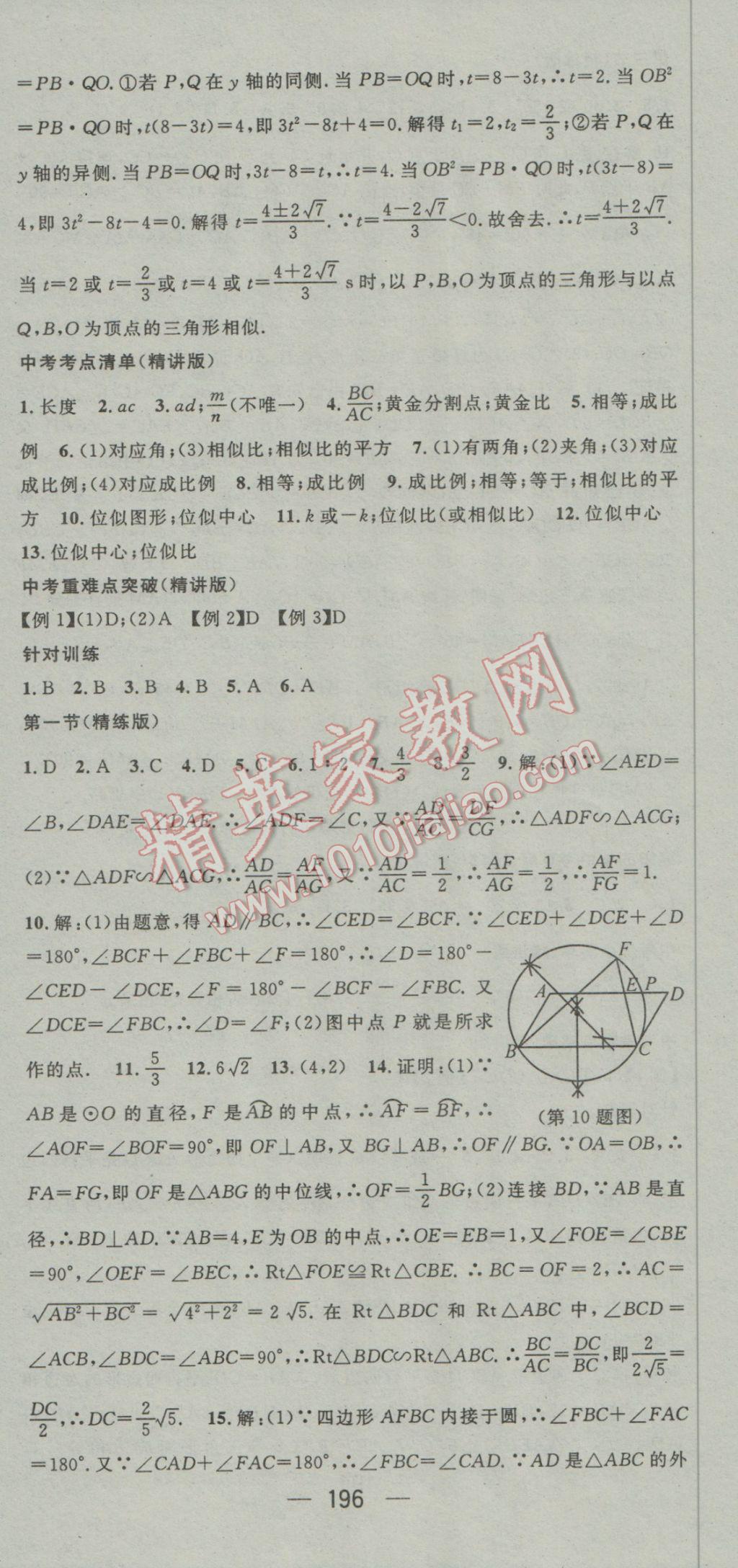 2017年鴻鵠志文化襄陽中考命題研究中考王數(shù)學(xué) 參考答案第36頁