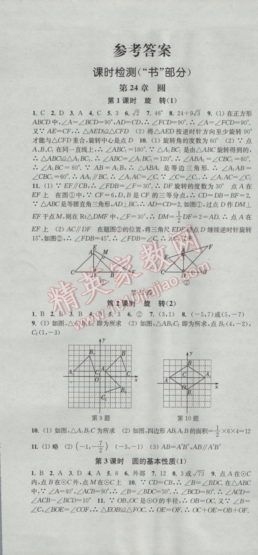 2017年通城学典活页检测九年级数学下册沪科版 参考答案第1页