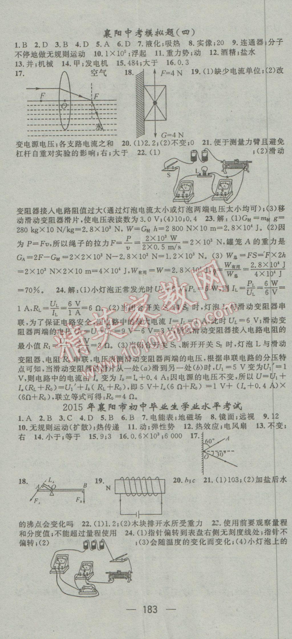 2017年鴻鵠志文化襄陽中考命題研究中考王物理 參考答案第23頁